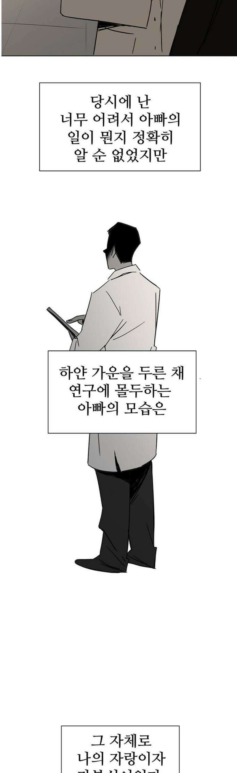노키즈존 25화 : 멋진 신세기 10