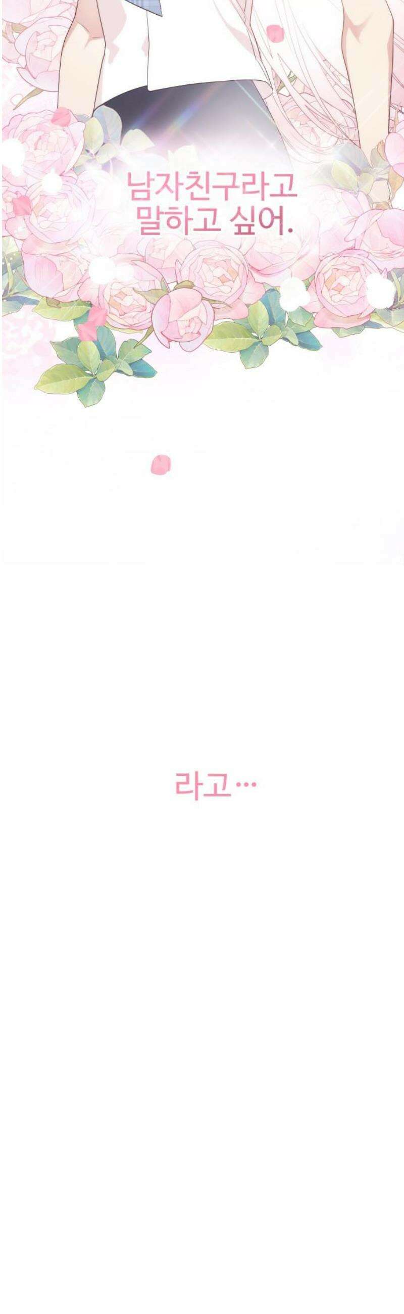 내 여자친구는 이세계 용사?! 48화 남자친구 (2) 3