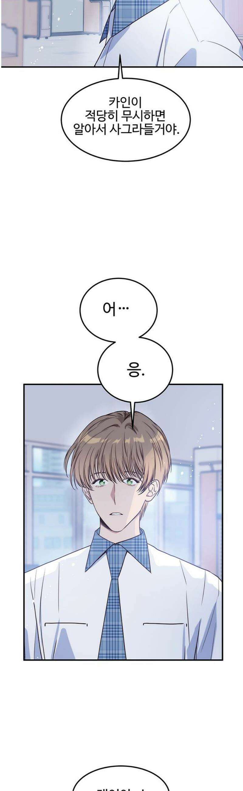 내 여자친구는 이세계 용사?! 48화 남자친구 (2) 6