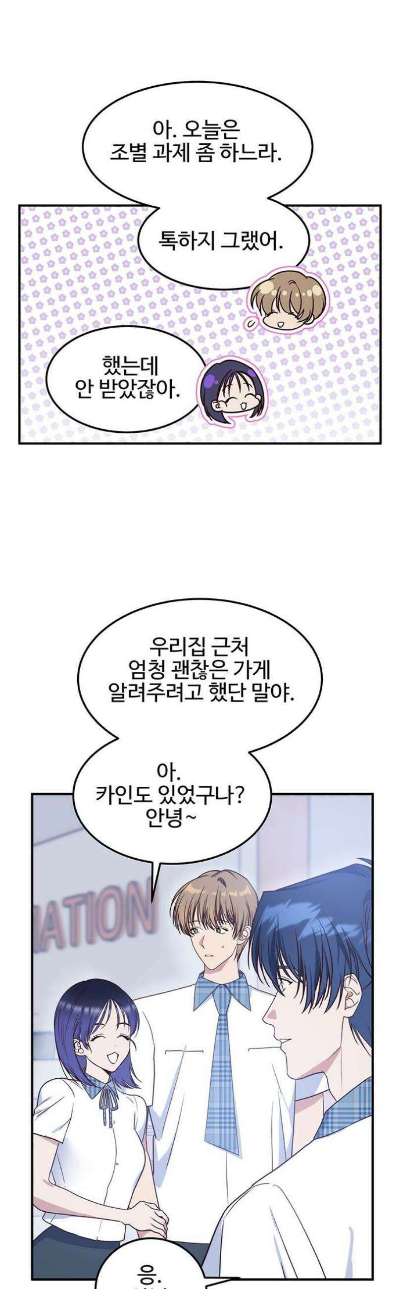 내 여자친구는 이세계 용사?! 48화 남자친구 (2) 8