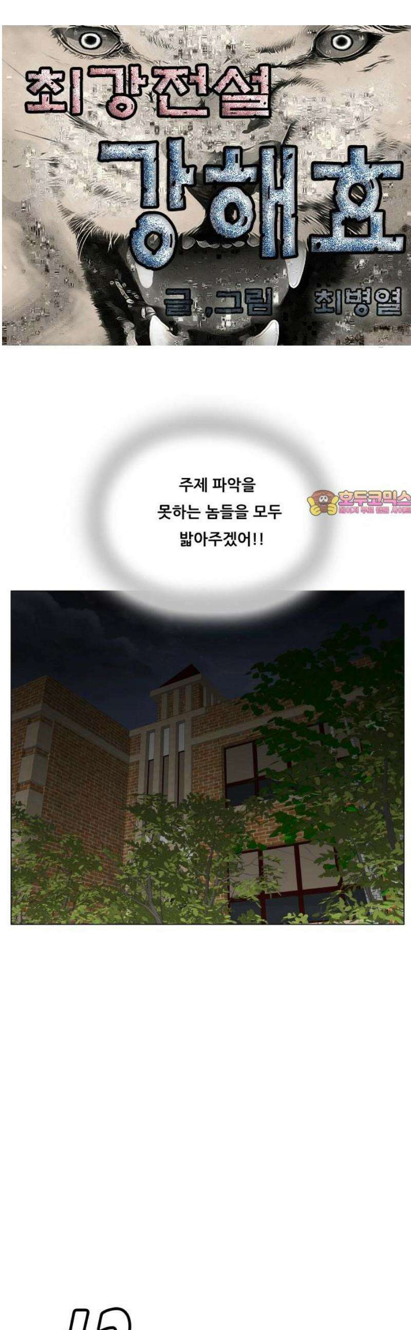 최강전설 강해효 610화 1