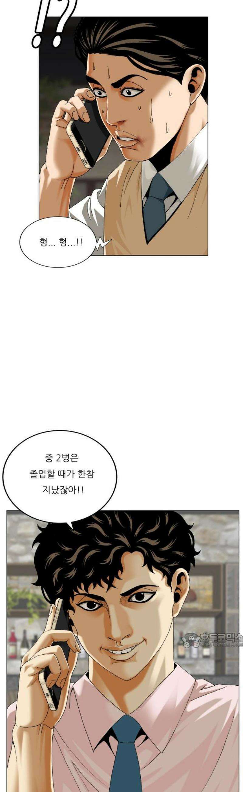 최강전설 강해효 610화 2