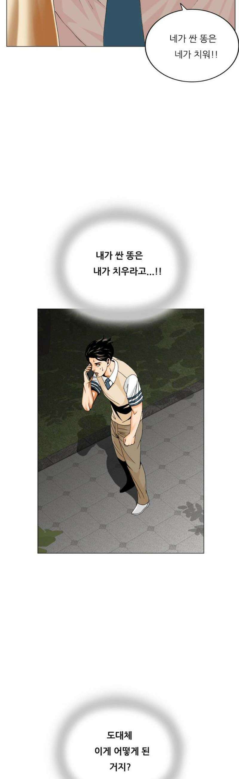 최강전설 강해효 610화 3