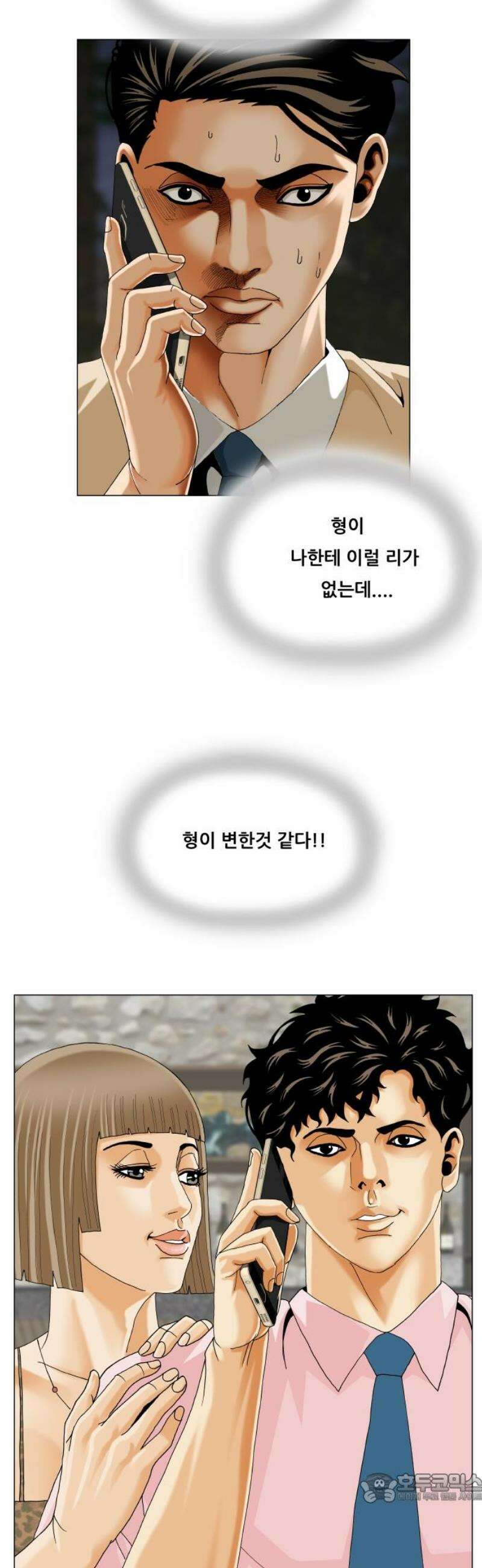 최강전설 강해효 610화 4