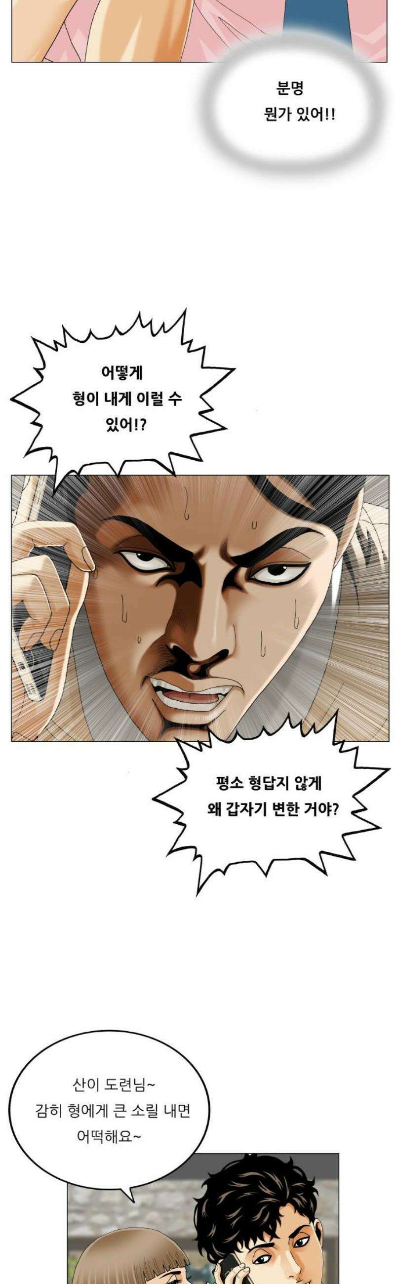 최강전설 강해효 610화 5