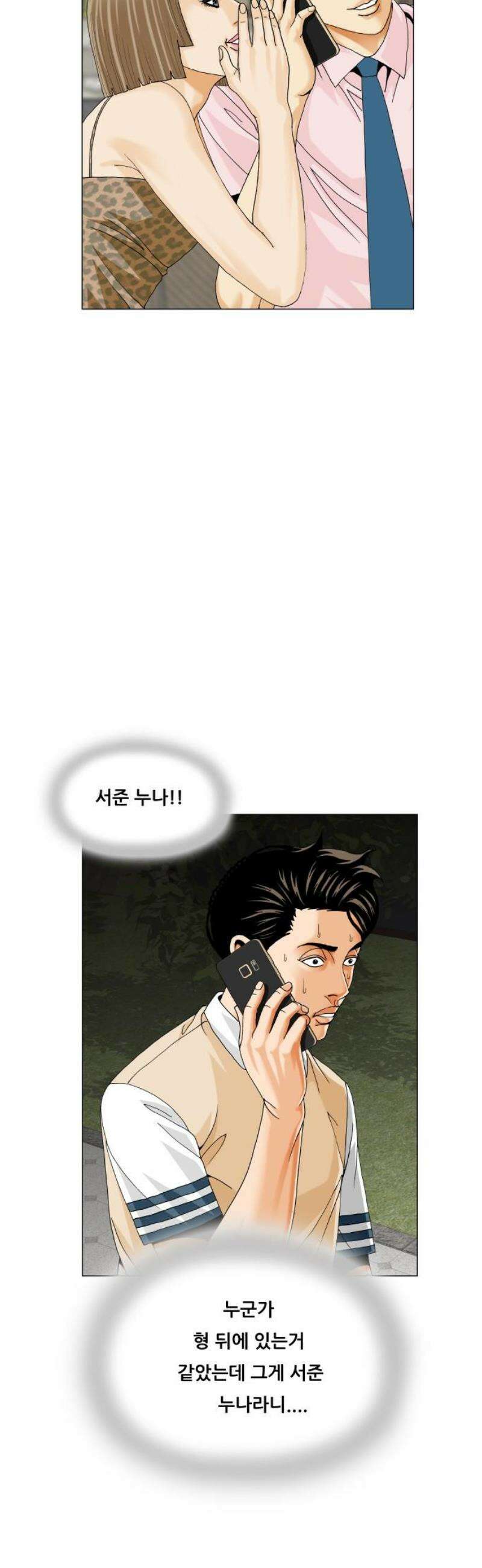 최강전설 강해효 610화 6