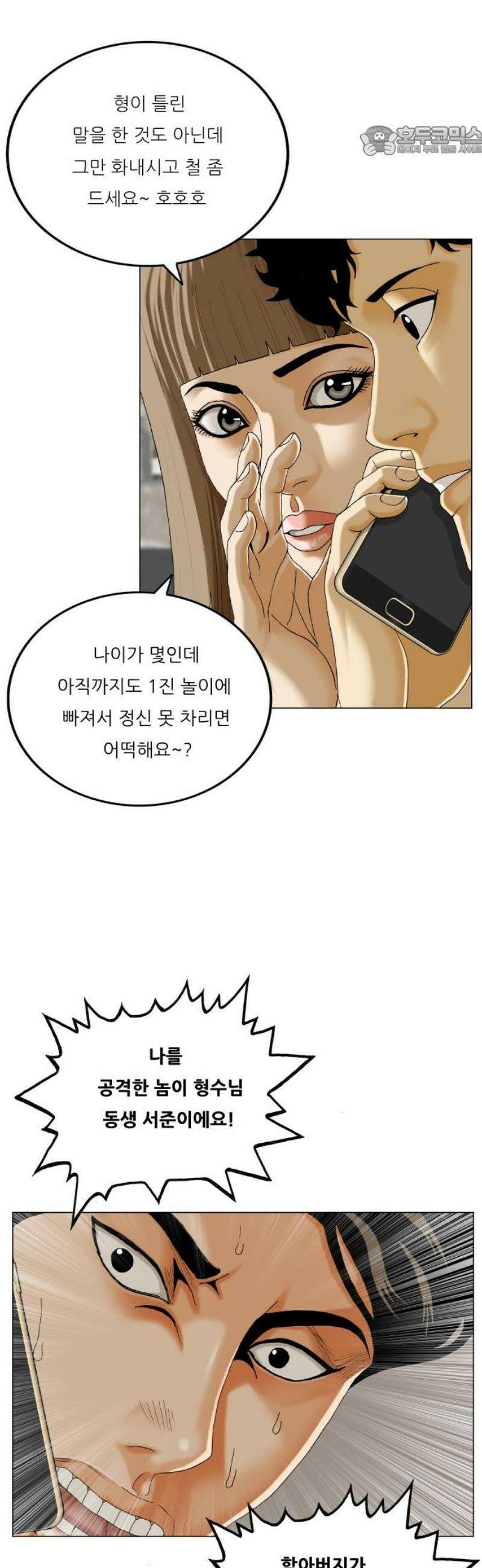 최강전설 강해효 610화 7