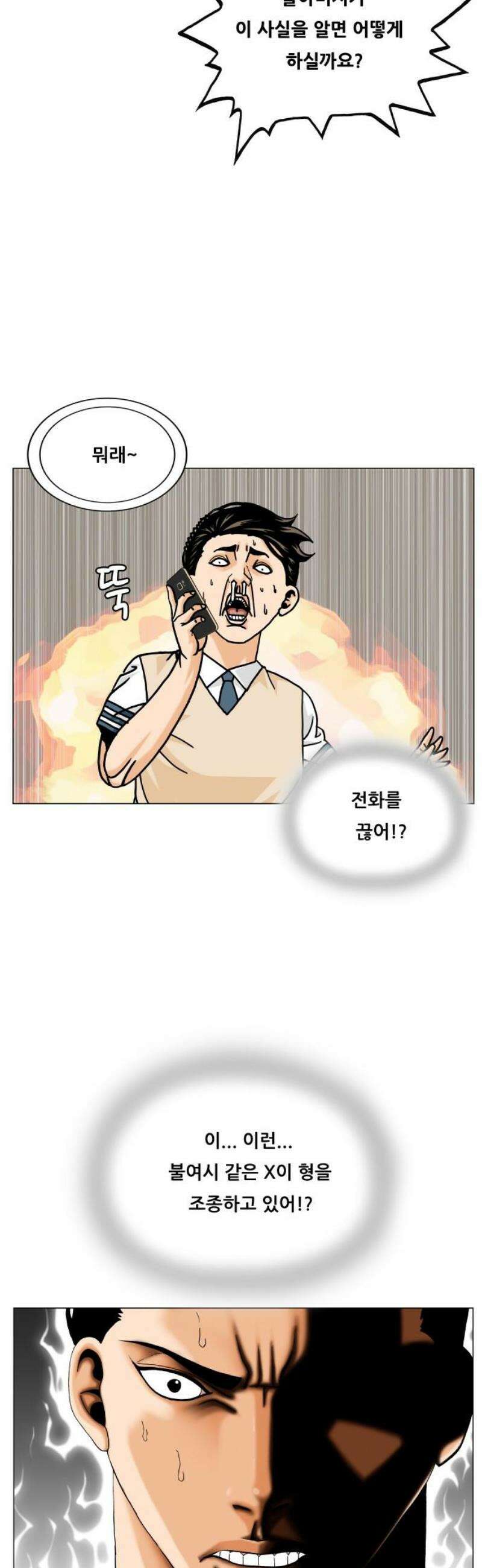 최강전설 강해효 610화 8