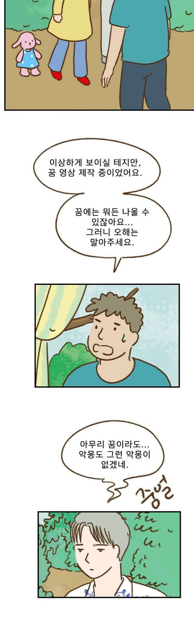 추억이 찾아오는 가게 52． 추억 쉰둘, 3