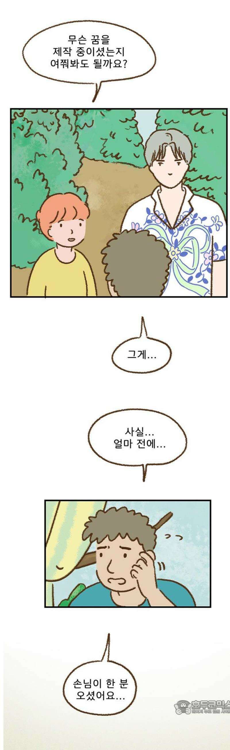 추억이 찾아오는 가게 52． 추억 쉰둘, 4