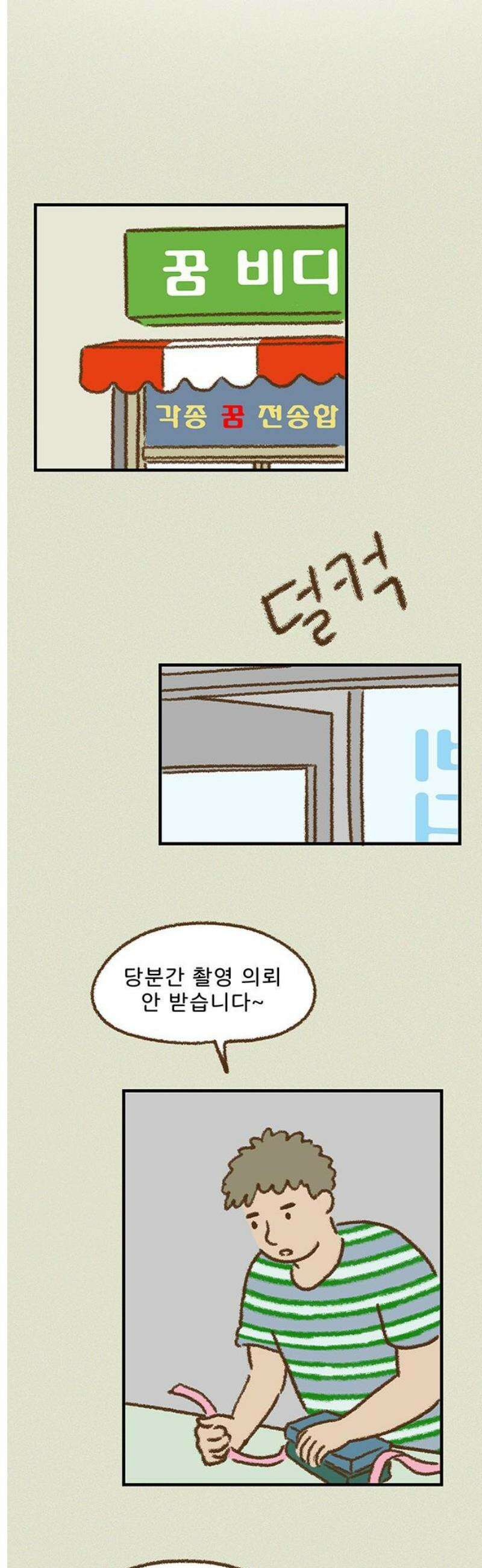 추억이 찾아오는 가게 52． 추억 쉰둘, 5