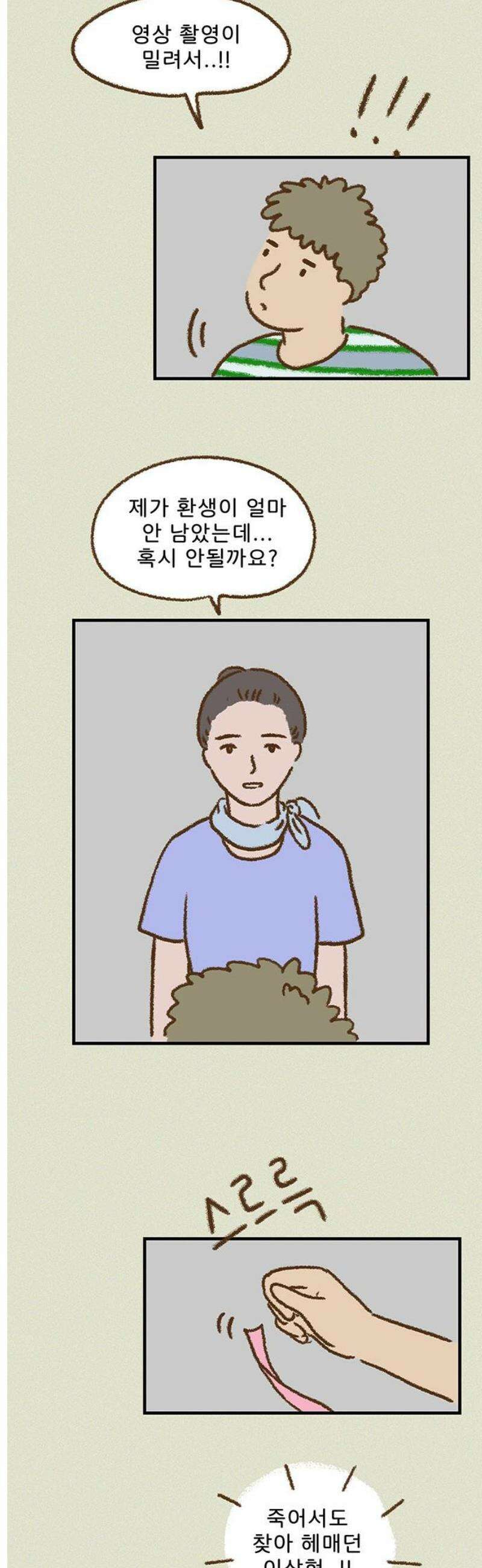 추억이 찾아오는 가게 52． 추억 쉰둘, 6