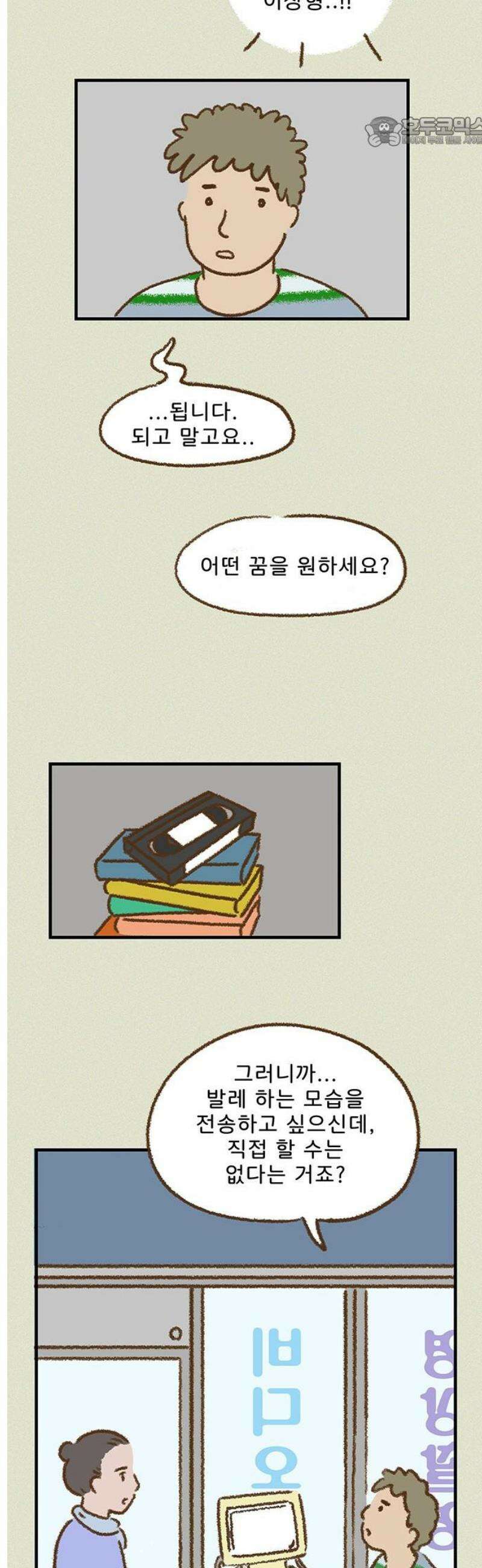 추억이 찾아오는 가게 52． 추억 쉰둘, 7