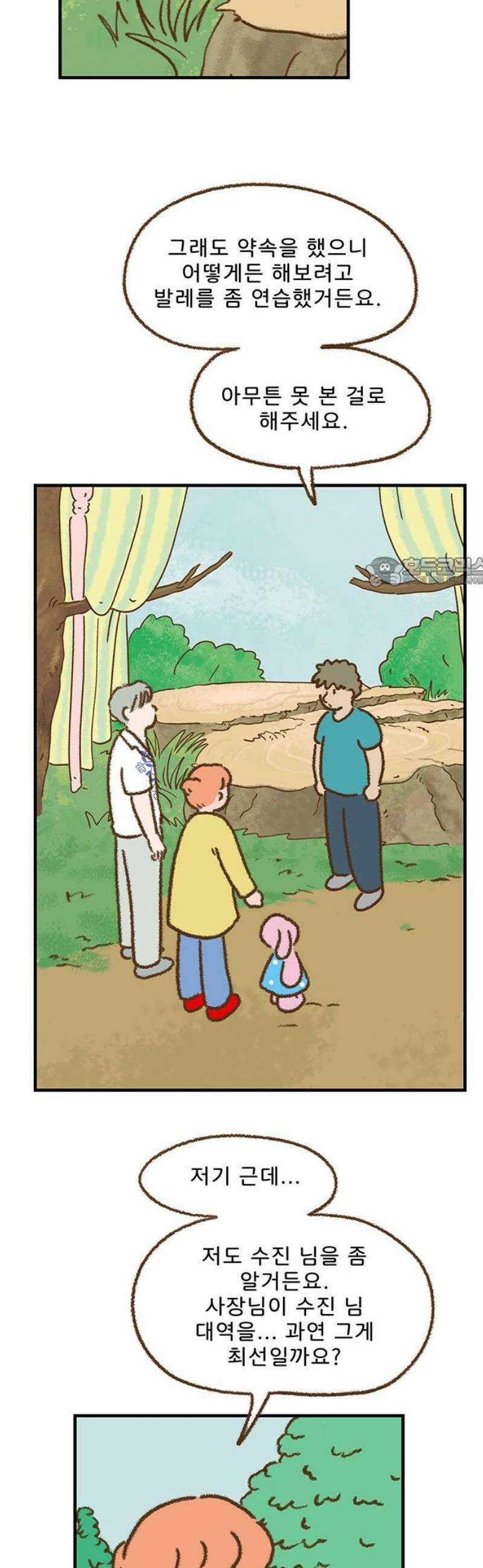 추억이 찾아오는 가게 52． 추억 쉰둘, 11