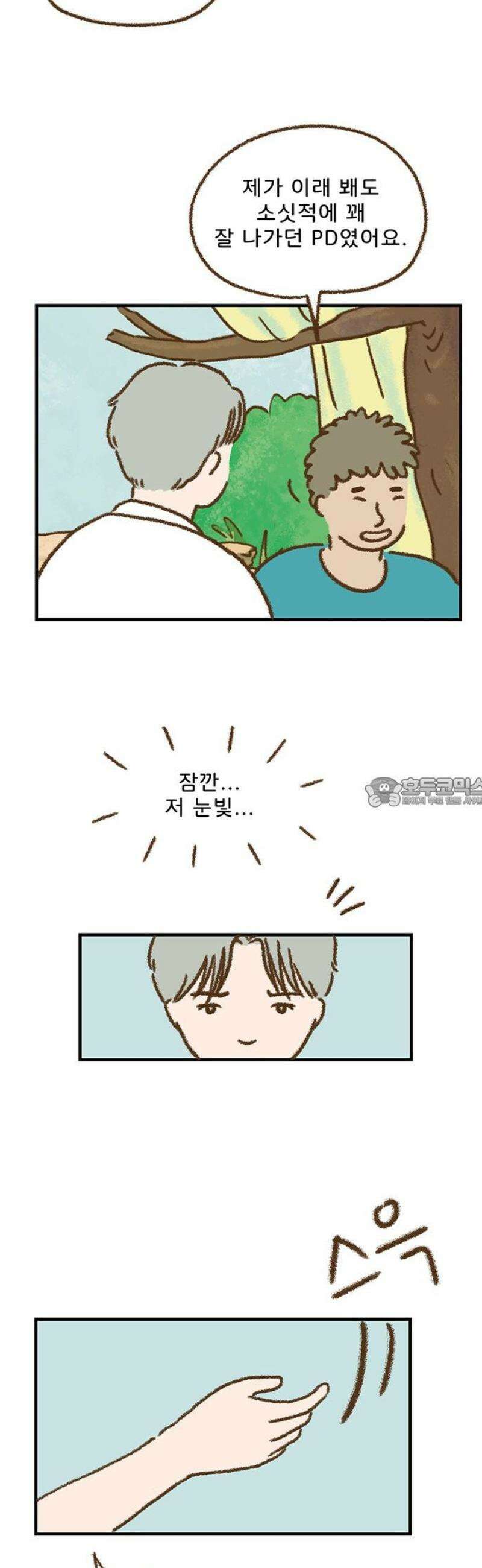 추억이 찾아오는 가게 52． 추억 쉰둘, 13