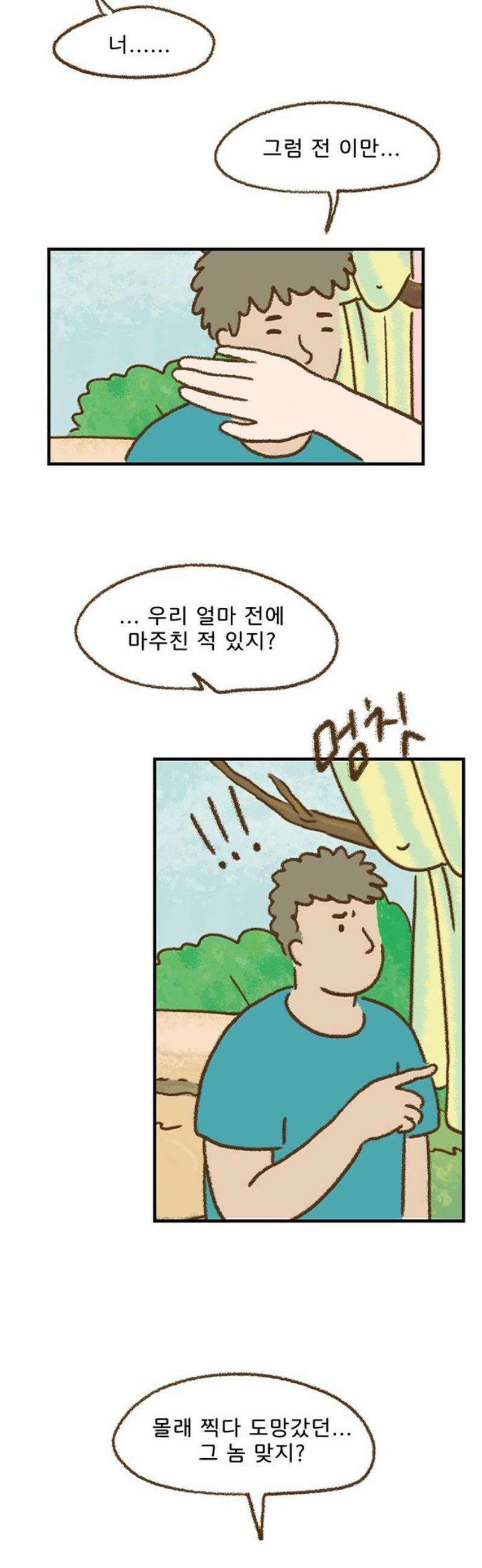 추억이 찾아오는 가게 52． 추억 쉰둘, 14