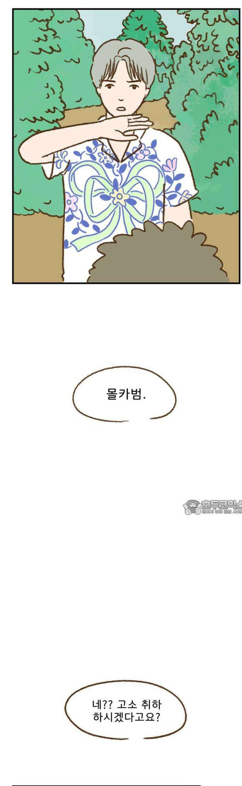 추억이 찾아오는 가게 52． 추억 쉰둘, 15