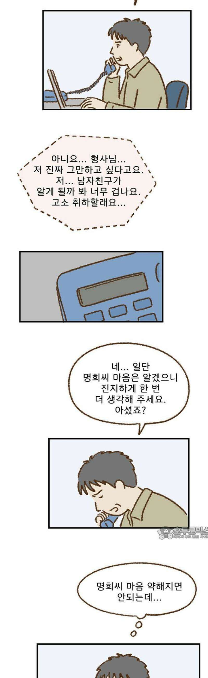 추억이 찾아오는 가게 52． 추억 쉰둘, 17