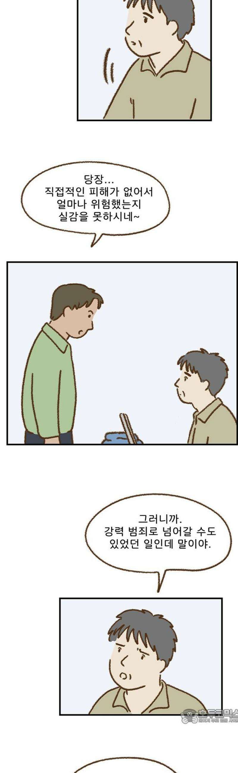 추억이 찾아오는 가게 52． 추억 쉰둘, 19