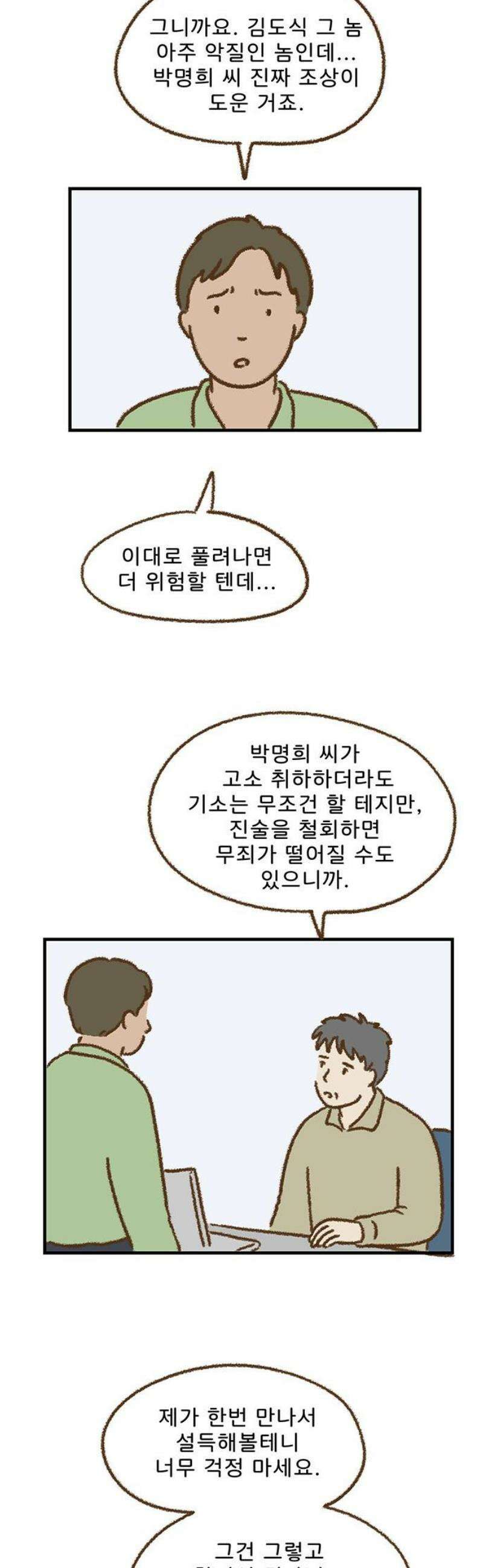 추억이 찾아오는 가게 52． 추억 쉰둘, 20