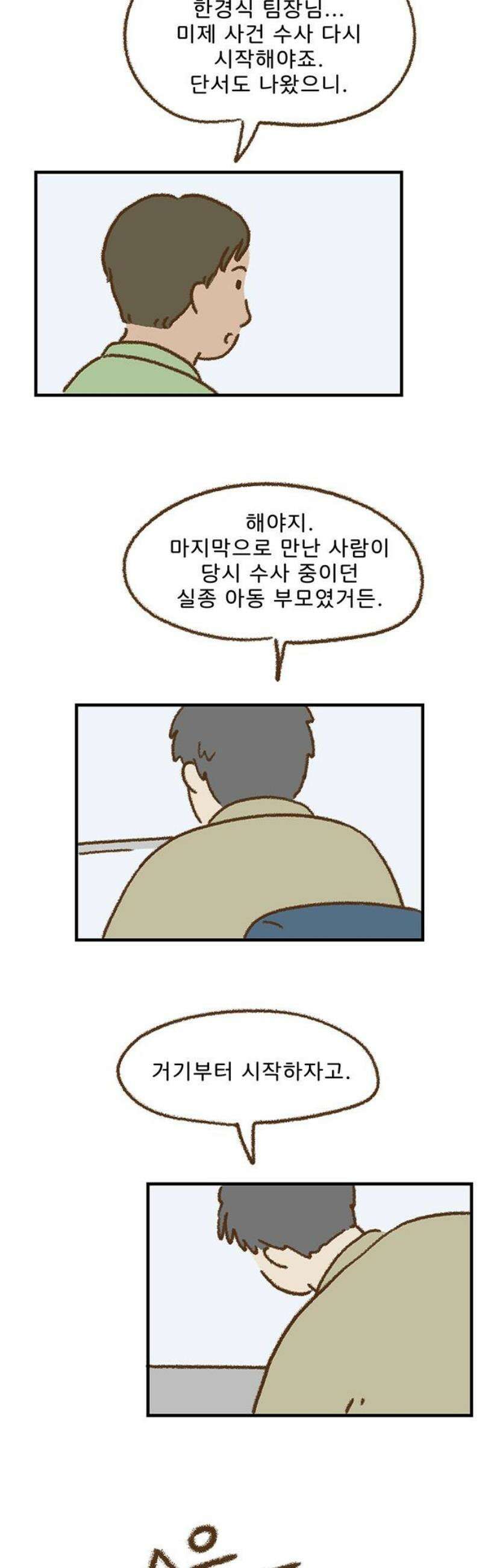 추억이 찾아오는 가게 52． 추억 쉰둘, 21