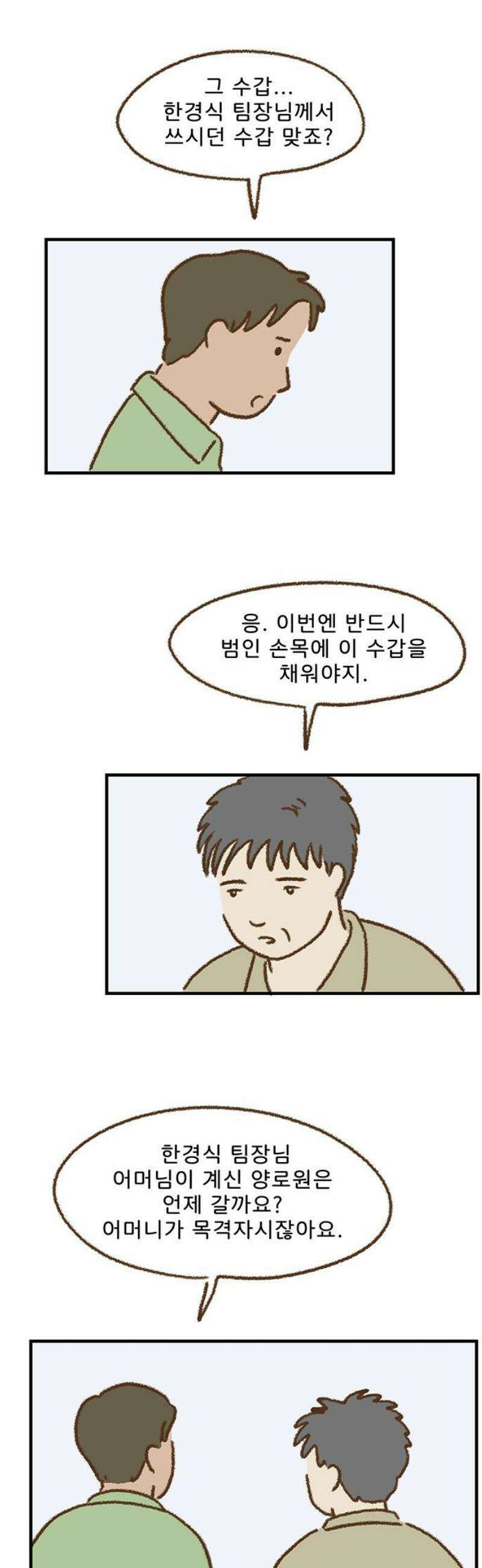 추억이 찾아오는 가게 52． 추억 쉰둘, 23