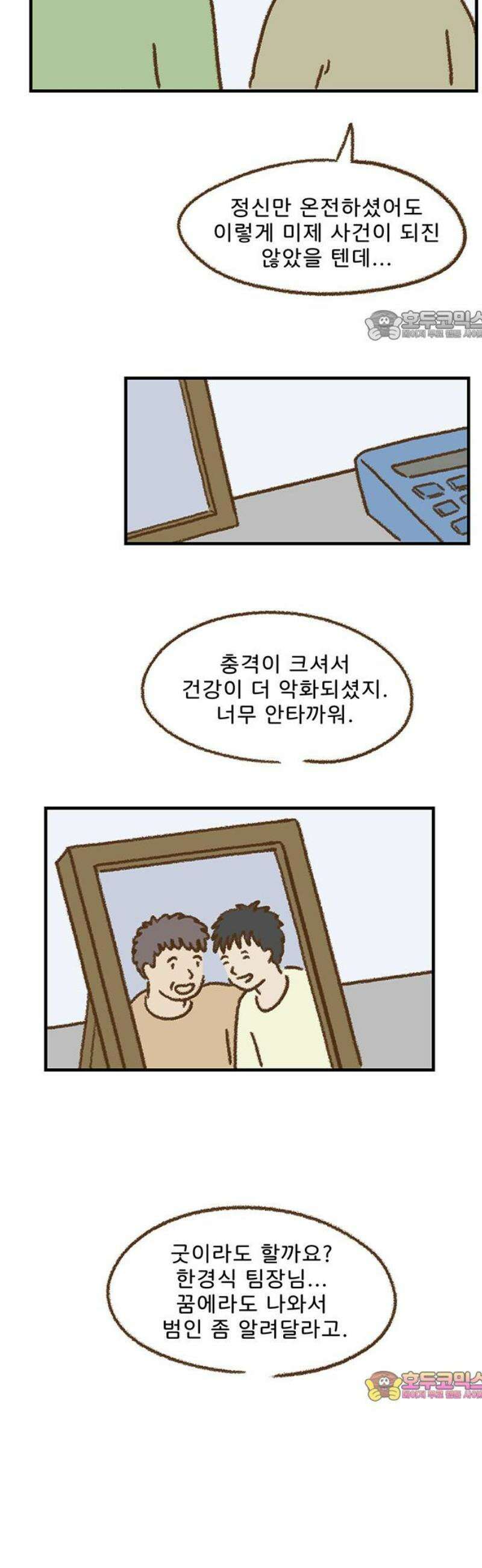 추억이 찾아오는 가게 52． 추억 쉰둘, 24