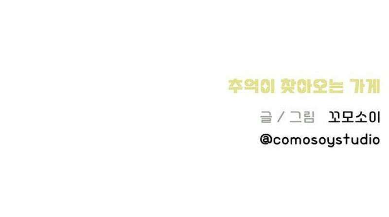 추억이 찾아오는 가게 52． 추억 쉰둘, 25