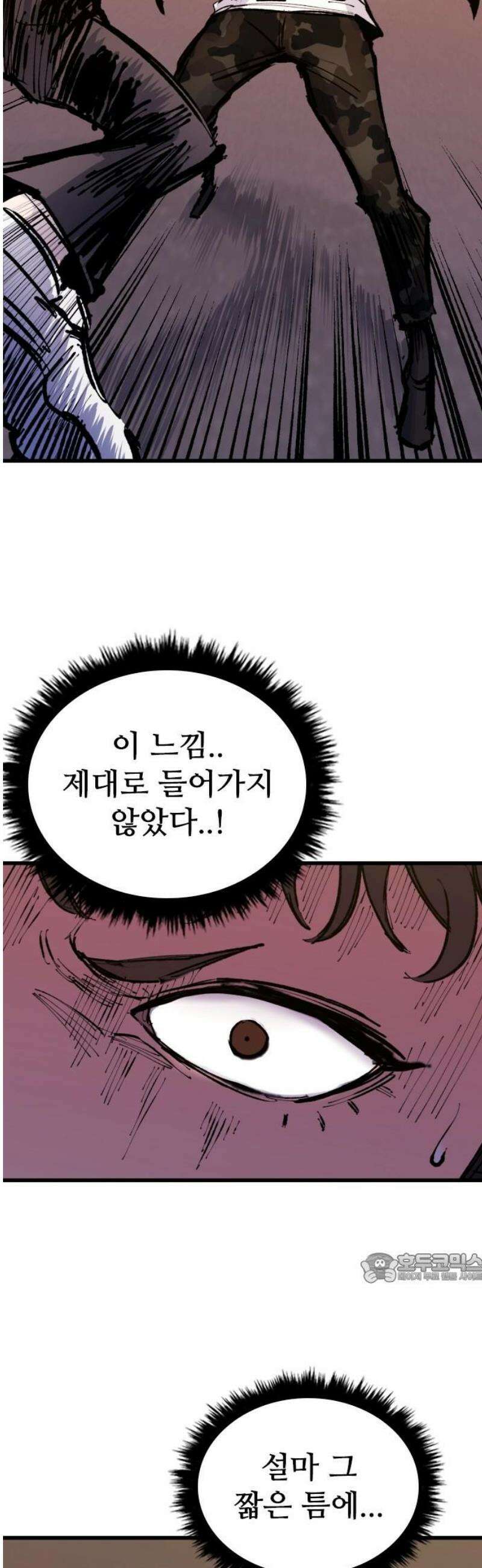 하이클래스 32화 고래낙하(2) 2