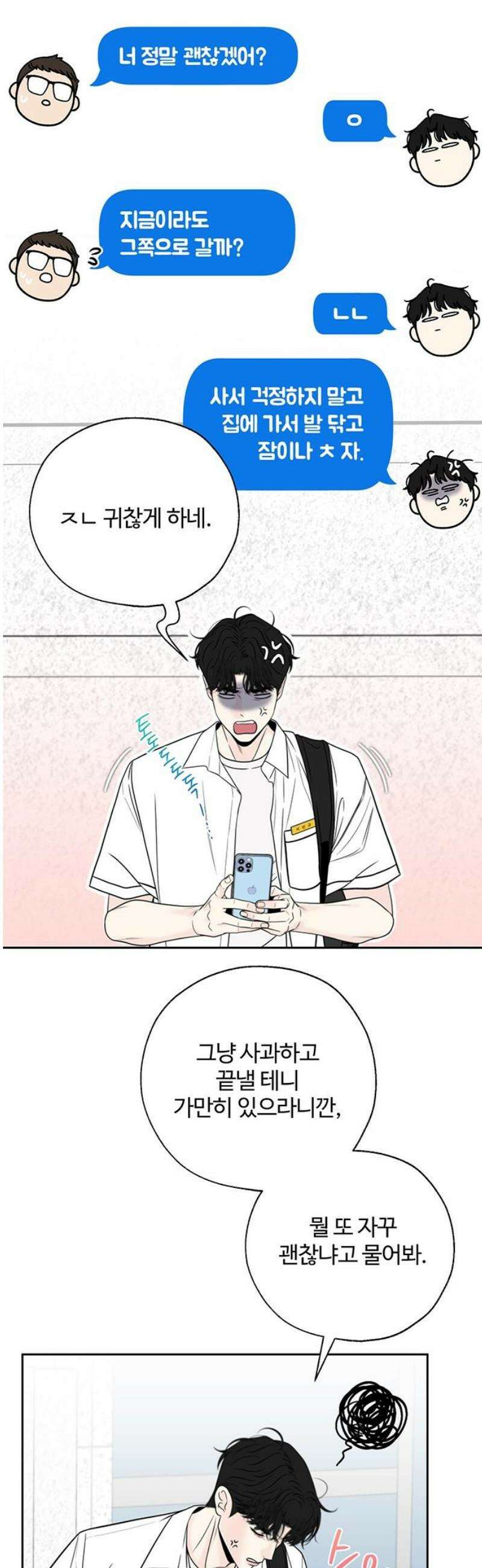 경계선 [네이버] 11화 3