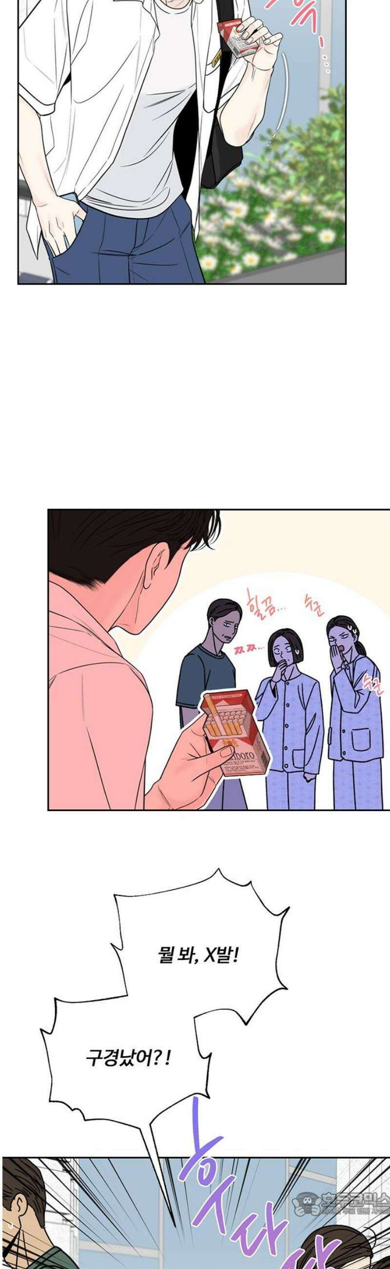 경계선 [네이버] 11화 4