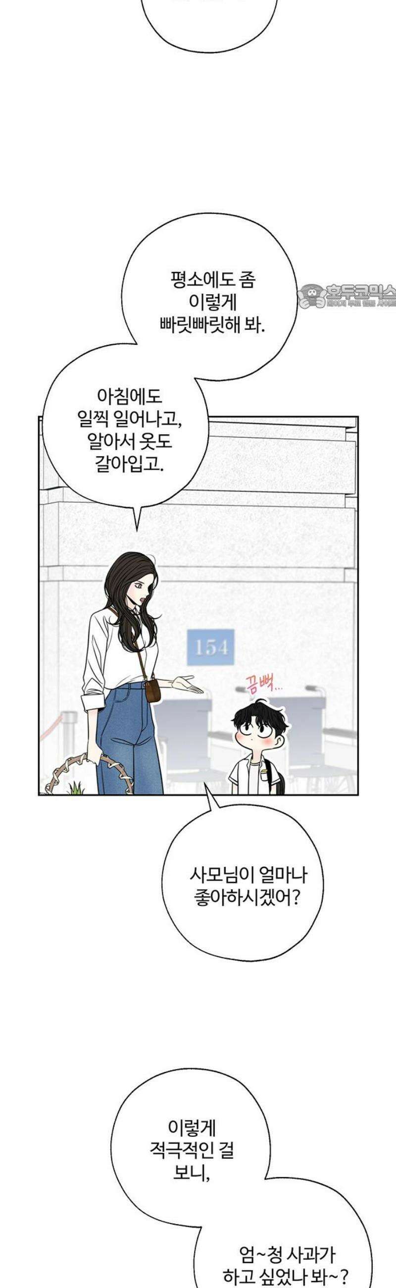 경계선 [네이버] 11화 9