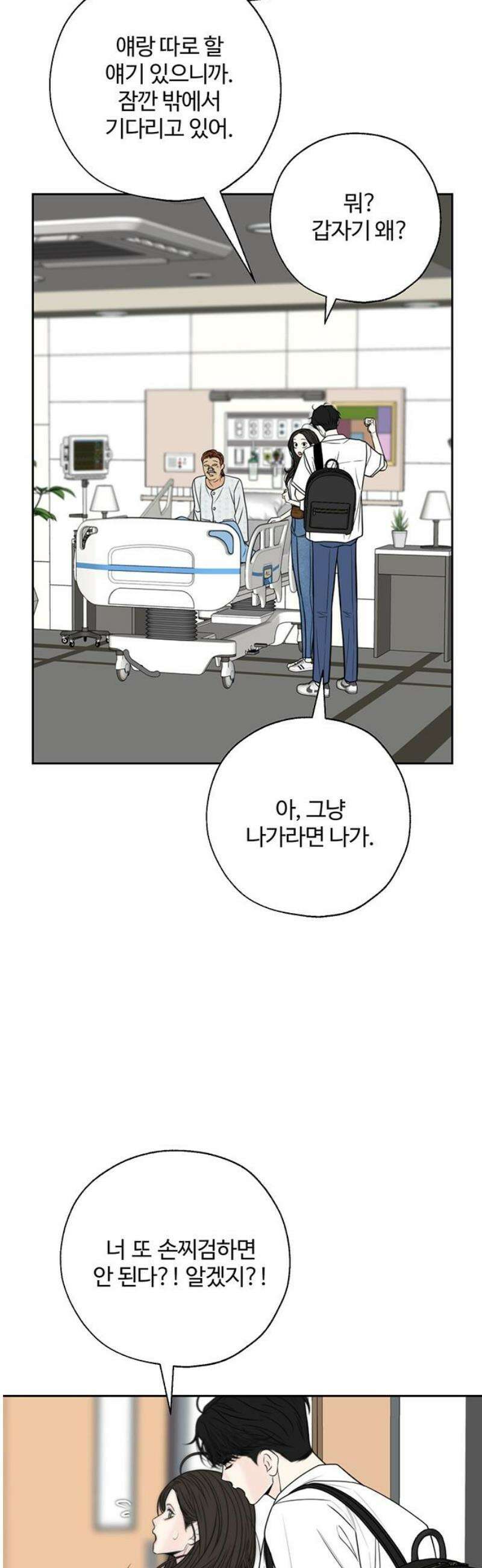 경계선 [네이버] 11화 18