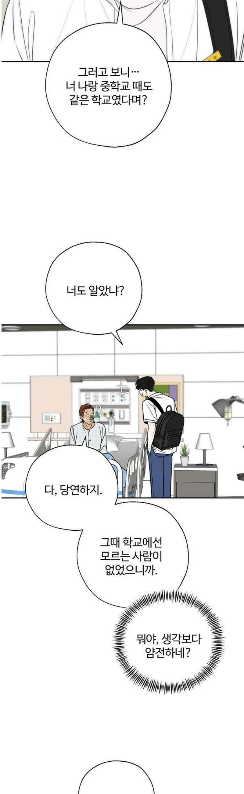 경계선 [네이버] 11화 21