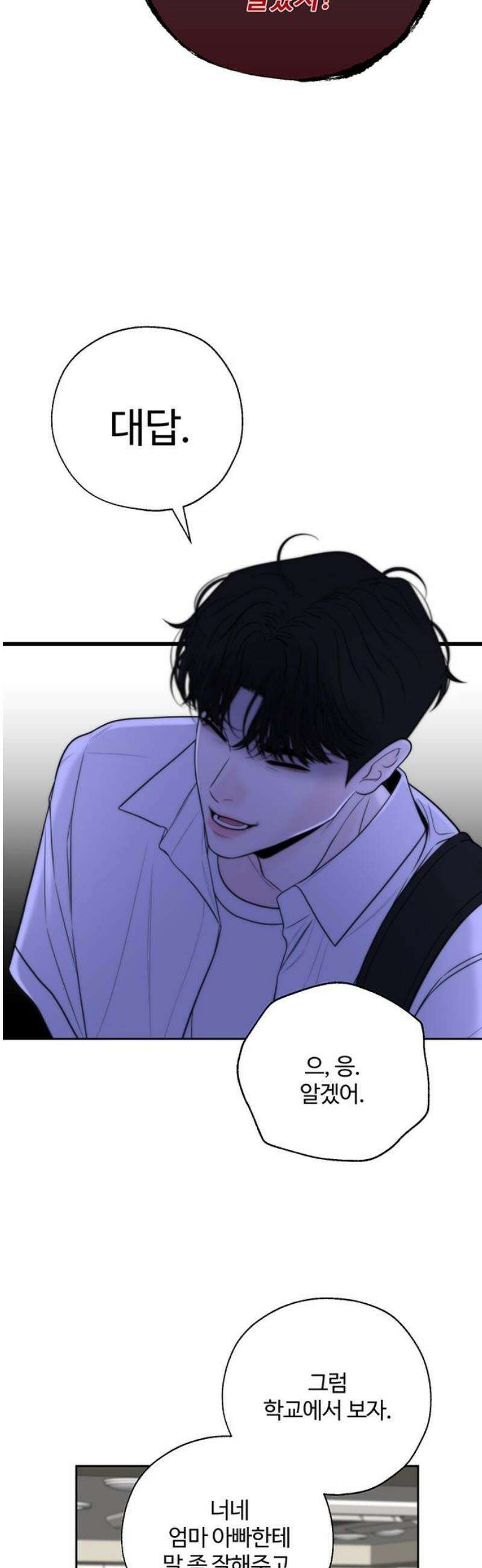 경계선 [네이버] 11화 25