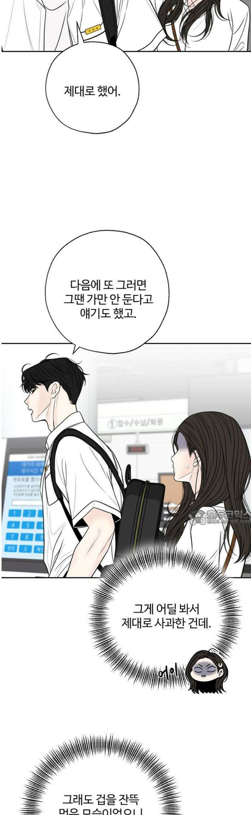 경계선 [네이버] 11화 30