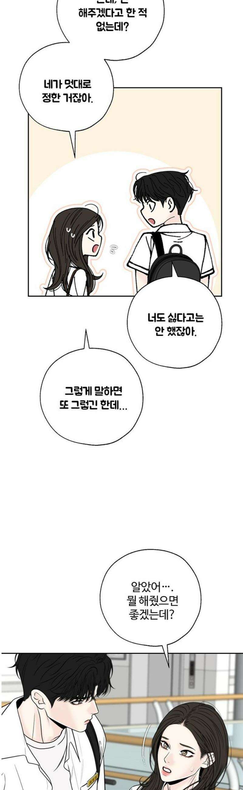 경계선 [네이버] 11화 33