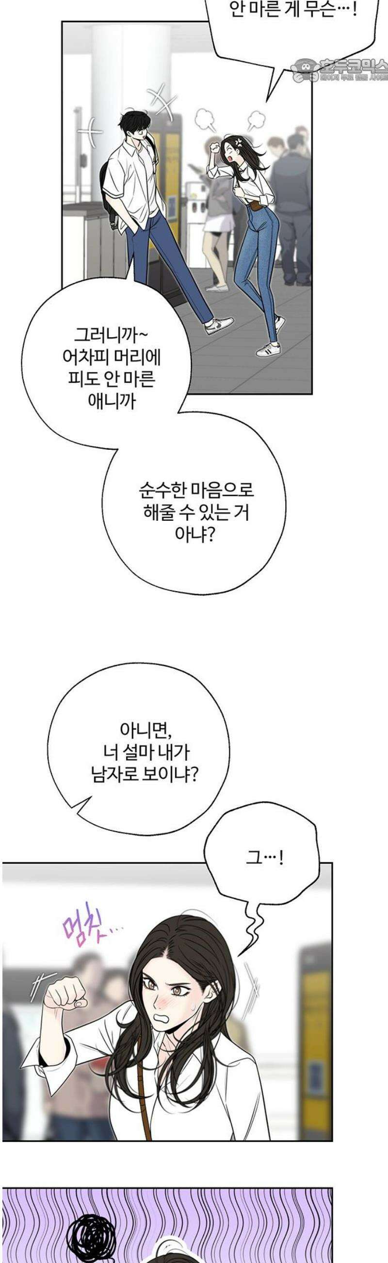 경계선 [네이버] 11화 37
