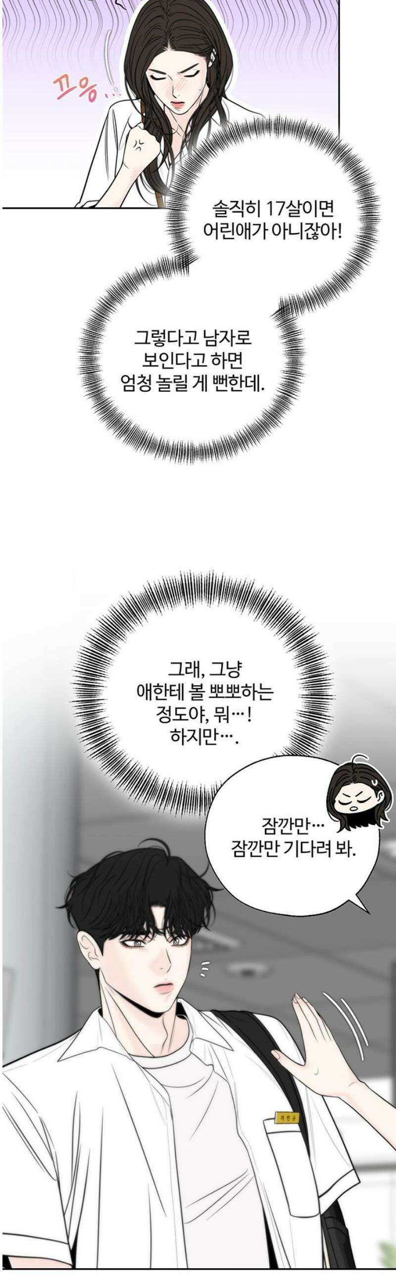 경계선 [네이버] 11화 38