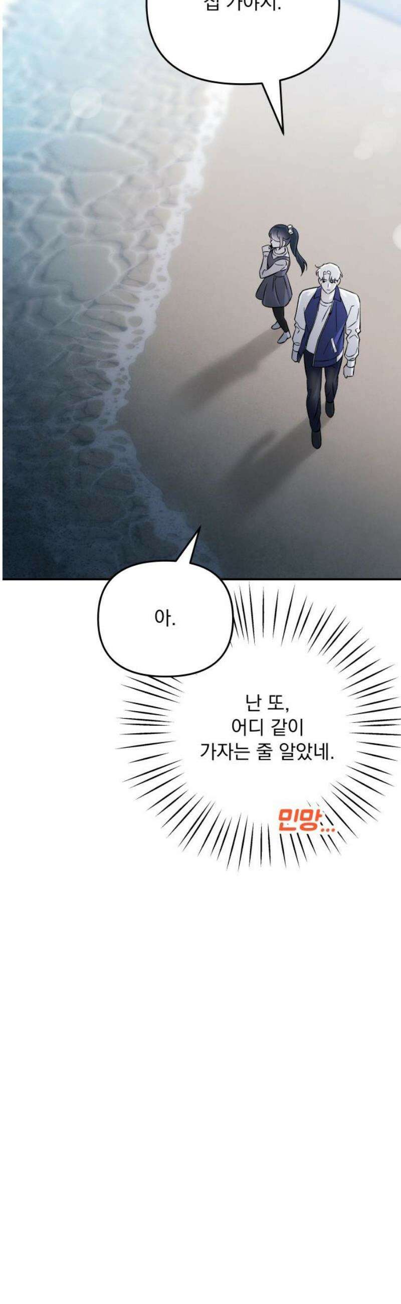 어째서 모두가 나를 사랑하는 거야?! 28화 - 사랑해 줘 (2) 3