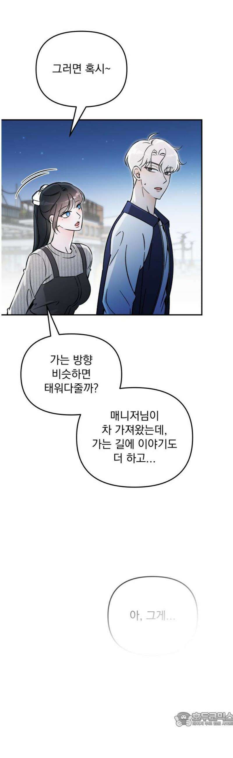어째서 모두가 나를 사랑하는 거야?! 28화 - 사랑해 줘 (2) 4