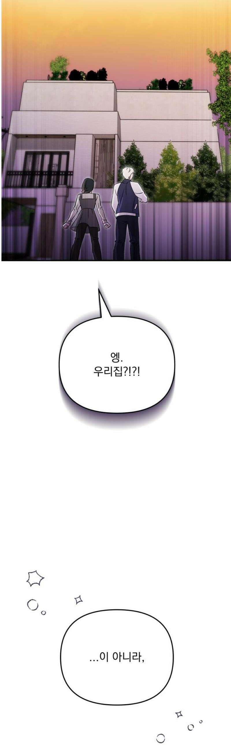 어째서 모두가 나를 사랑하는 거야?! 28화 - 사랑해 줘 (2) 6