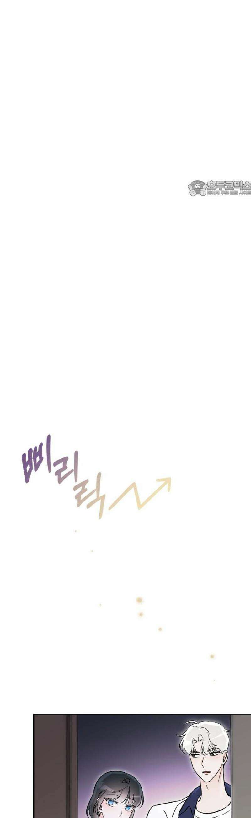 어째서 모두가 나를 사랑하는 거야?! 28화 - 사랑해 줘 (2) 9