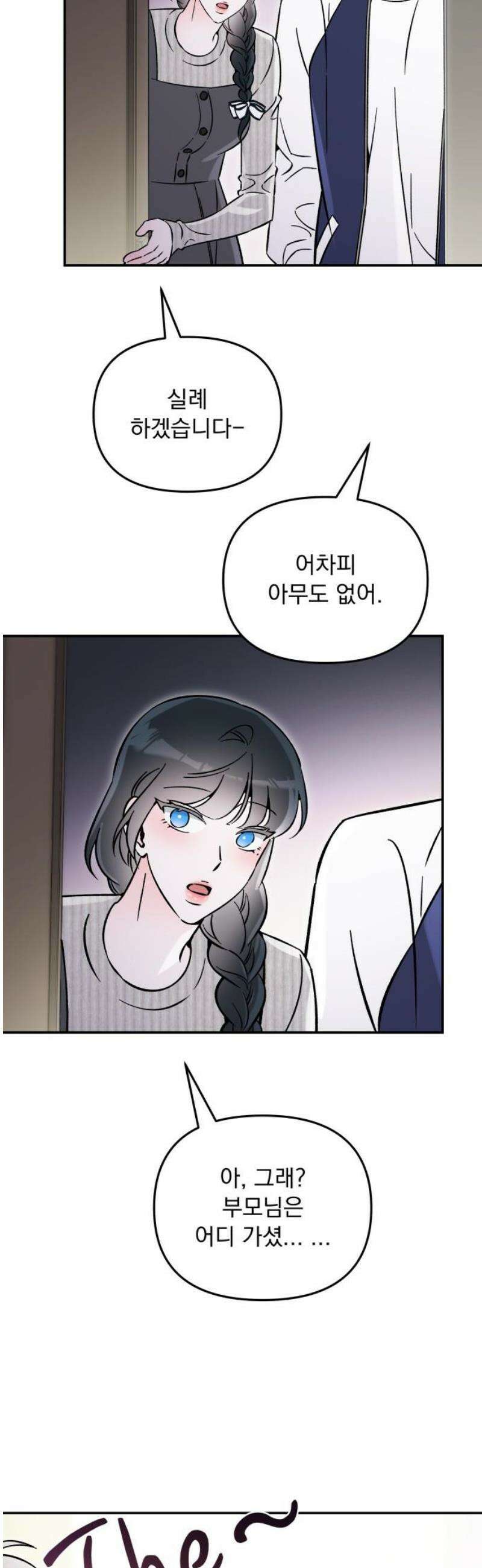 어째서 모두가 나를 사랑하는 거야?! 28화 - 사랑해 줘 (2) 10