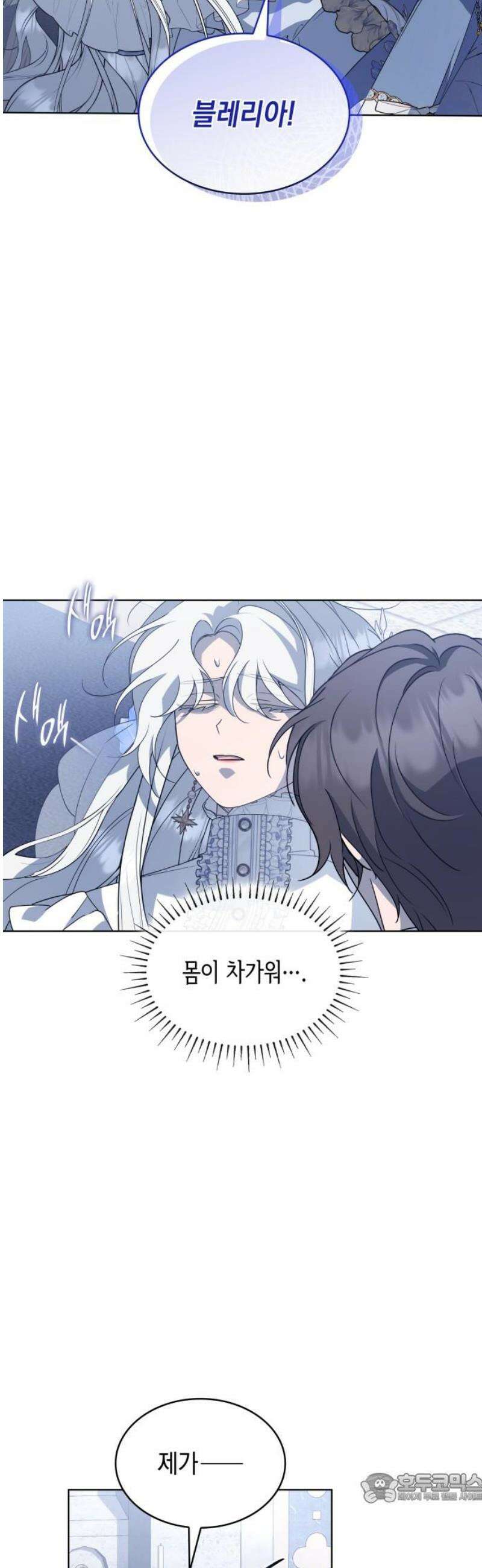 진짜가 나타난 날 28화 4