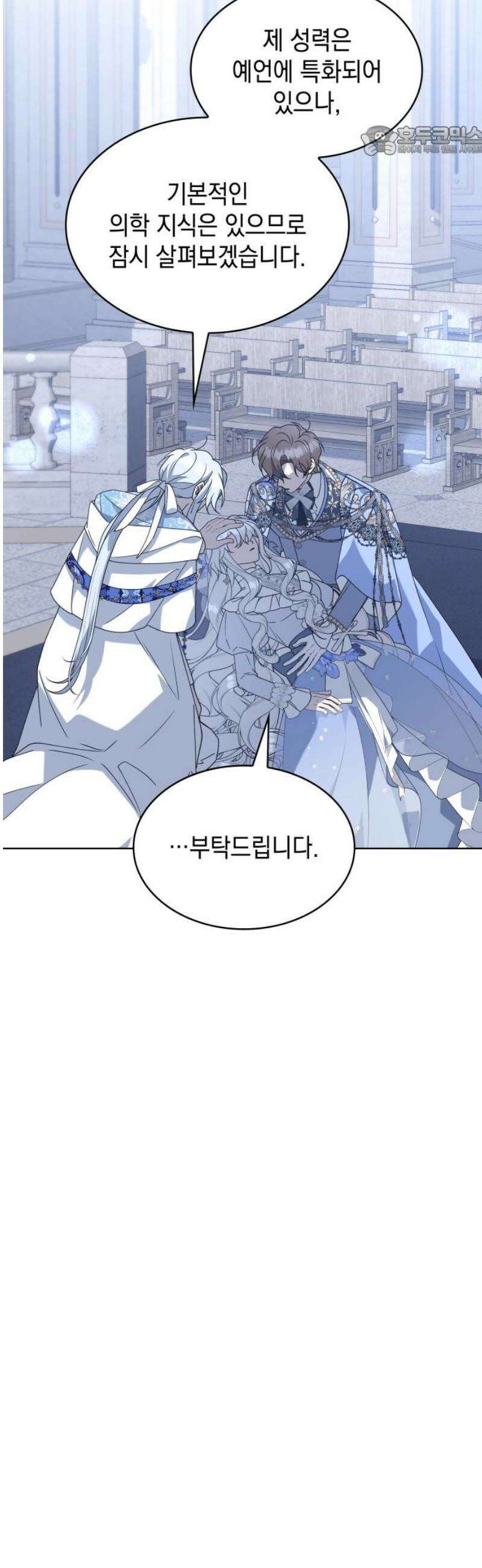 진짜가 나타난 날 28화 7
