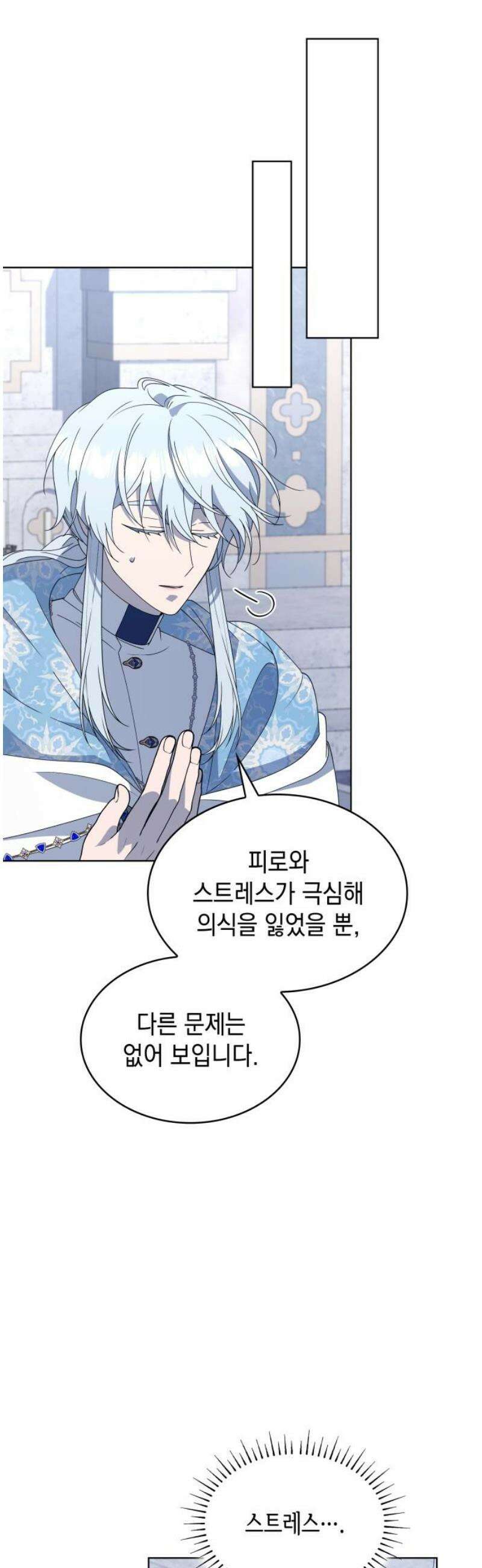 진짜가 나타난 날 28화 8