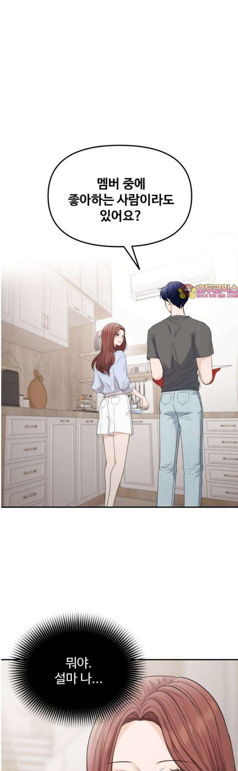 어느 날 갑자기 최애가 생겼다 15화． 저를 찾아주세요 1