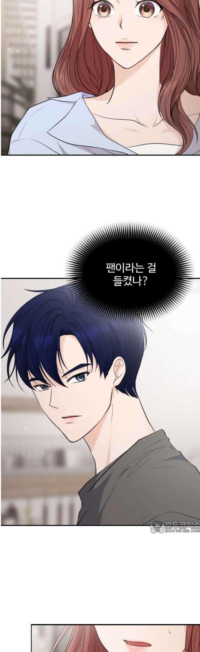 어느 날 갑자기 최애가 생겼다 15화． 저를 찾아주세요 2