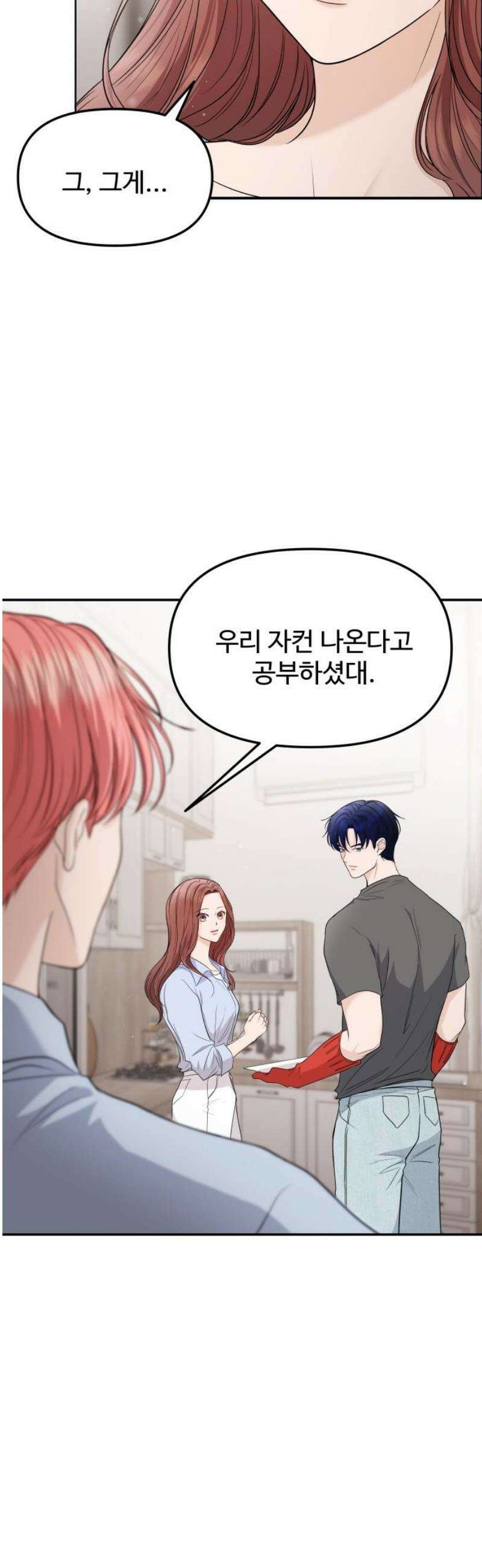 어느 날 갑자기 최애가 생겼다 15화． 저를 찾아주세요 3